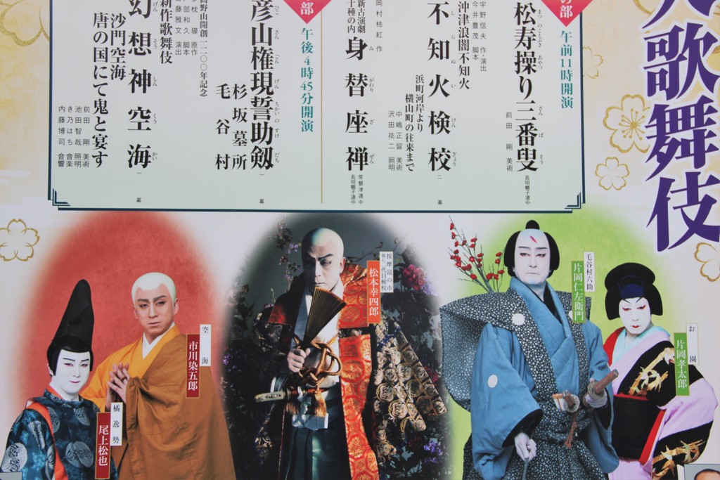 affiche-kabuki-tokyo-insolite